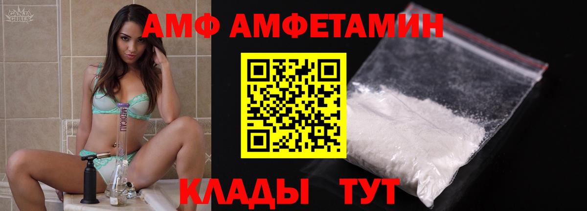 АМФ Розовый  Вход с VPN  АМФЕТАМИН  Тихорецк 