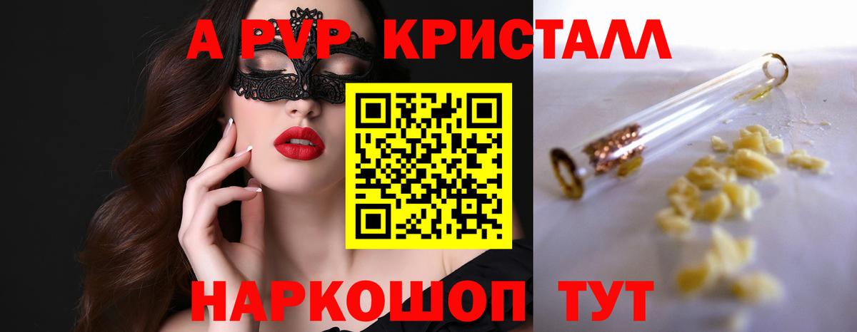 наркота  Alfa_PVP Crystall  Alpha-PVP VHQ  Тихорецк  Вход с VPN  A PVP СК 