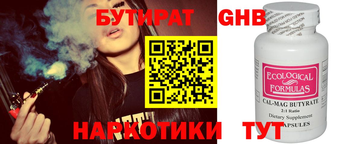 Бутират оксибутират Тихорецк
