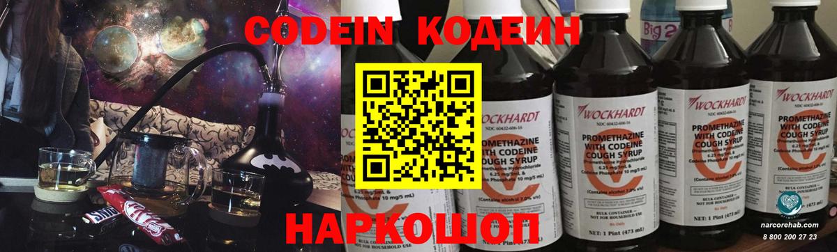 Кодеиновый сироп Lean напиток Lean (лин) Тихорецк