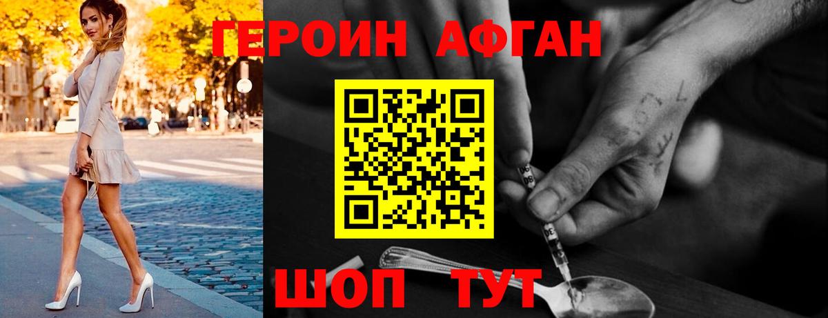 Героин афганец Тихорецк