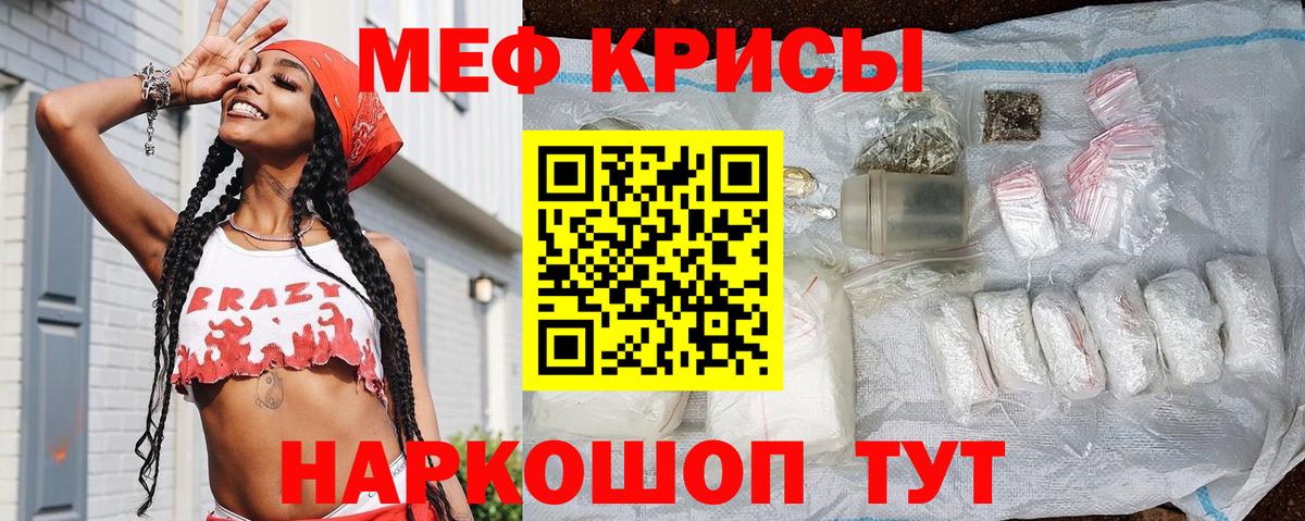 МЯУ-МЯУ  МЕФ мука  Вход с VPN  Мефедрон 4 MMC  Тихорецк 