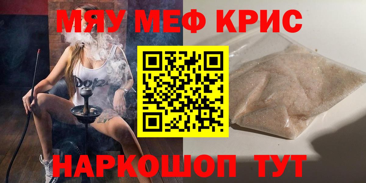 Мефедрон кристаллы Тихорецк