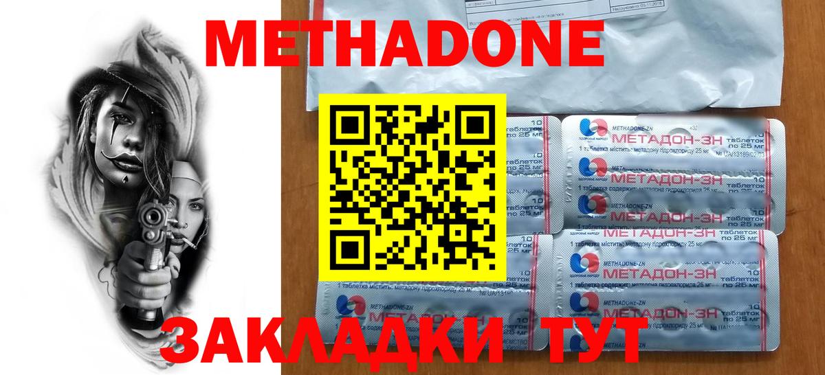 МЕТАДОН VHQ  МЕТАДОН белоснежный  нарко площадка наркотические препараты  Вход с VPN  Тихорецк 