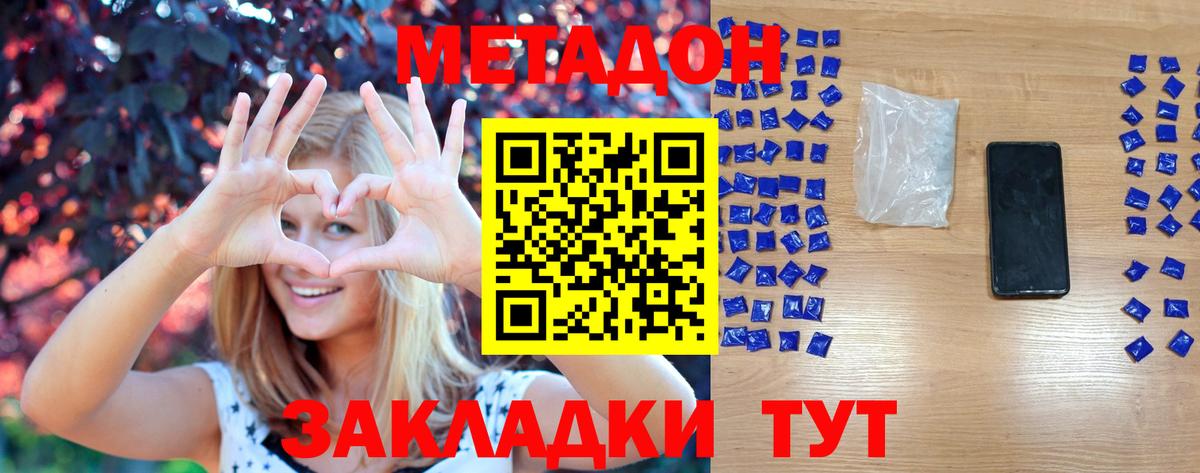 МЕТАДОН кристалл Тихорецк